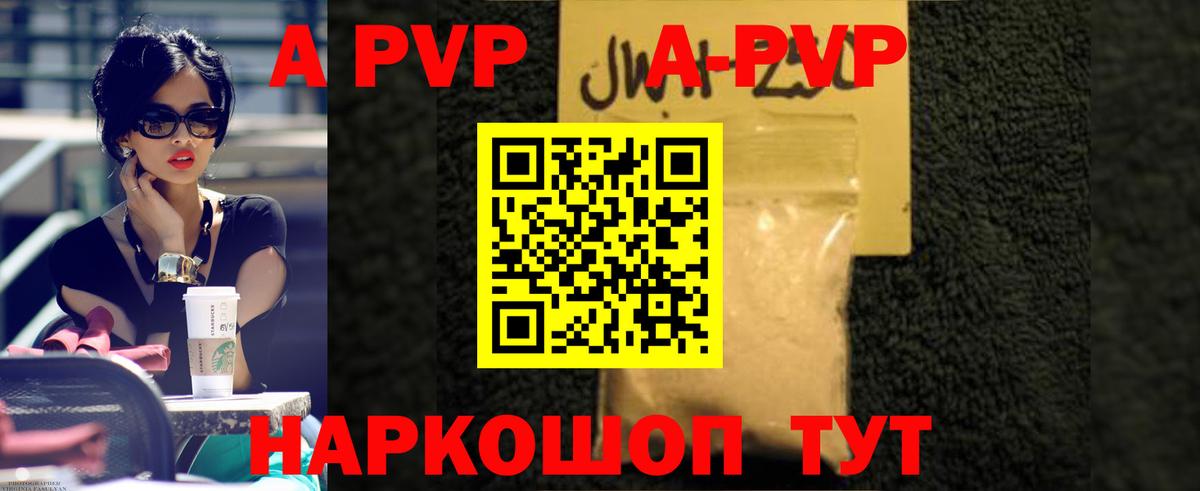 Alfa_PVP Crystall  цена   Спасск-Дальний  Вход с VPN 
