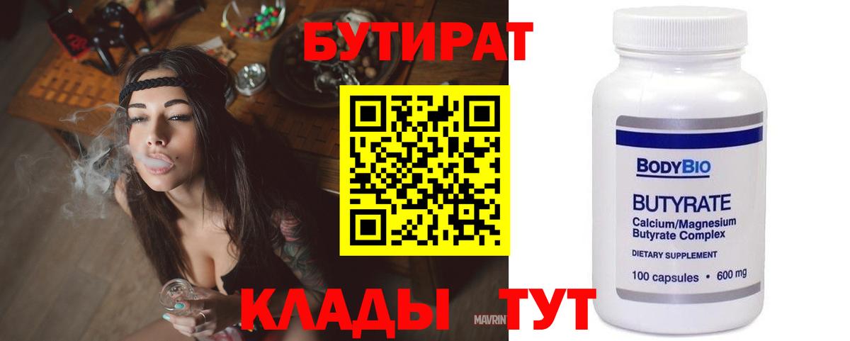 БУТИРАТ 99% Спасск-Дальний