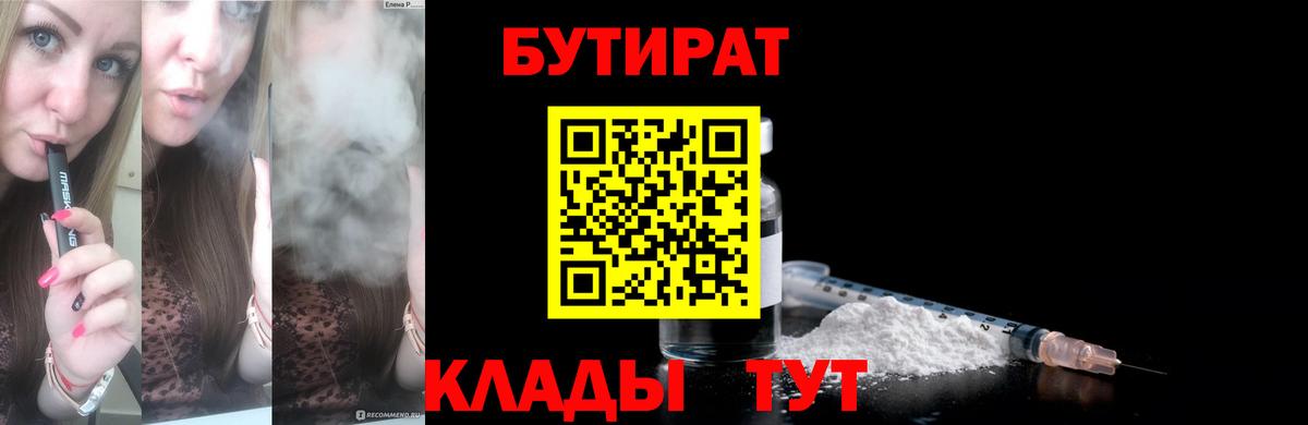 БУТИРАТ бутик Спасск-Дальний