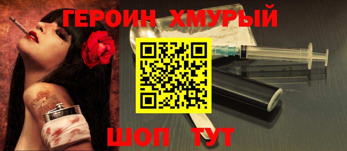 ГЕРОИН герыч Спасск-Дальний