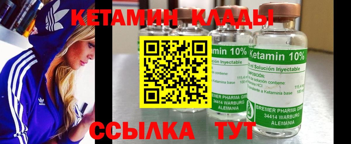 Кетамин VHQ Спасск-Дальний