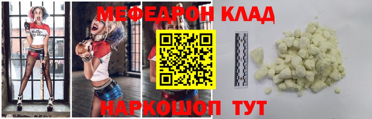 Мефедрон 4 MMC  МЯУ-МЯУ мяу мяу  Меф  Спасск-Дальний 