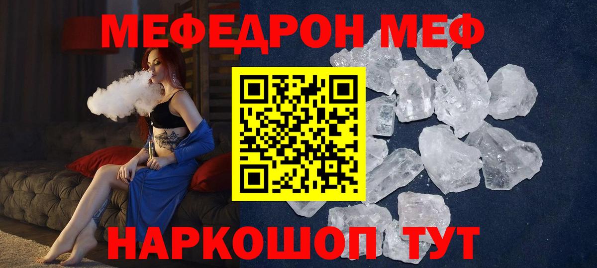 МЕФ кристаллы  Вход с VPN  Мефедрон  Спасск-Дальний  МЕФ 4 MMC 