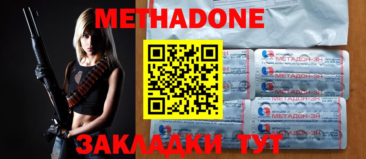 Спасск-Дальний  МЕТАДОН кристалл  Метадон белоснежный  Вход с VPN 