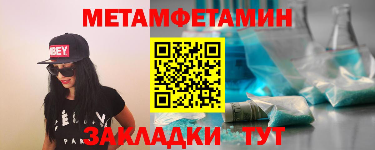 Метамфетамин мет  Вход с VPN  Спасск-Дальний 