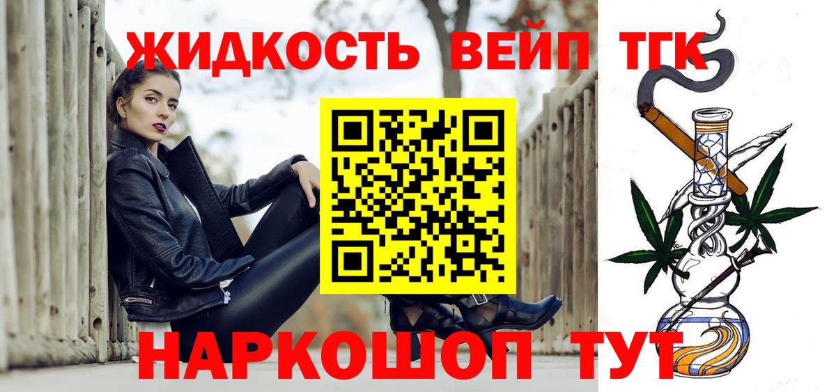 ТГК жижа  Вход с VPN  Спасск-Дальний 